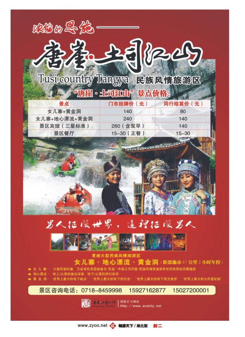 红版封二恩施大型名族风情旅游区--唐崖.土司江山