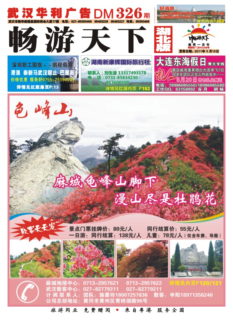 红版封面龟峰山风景区
