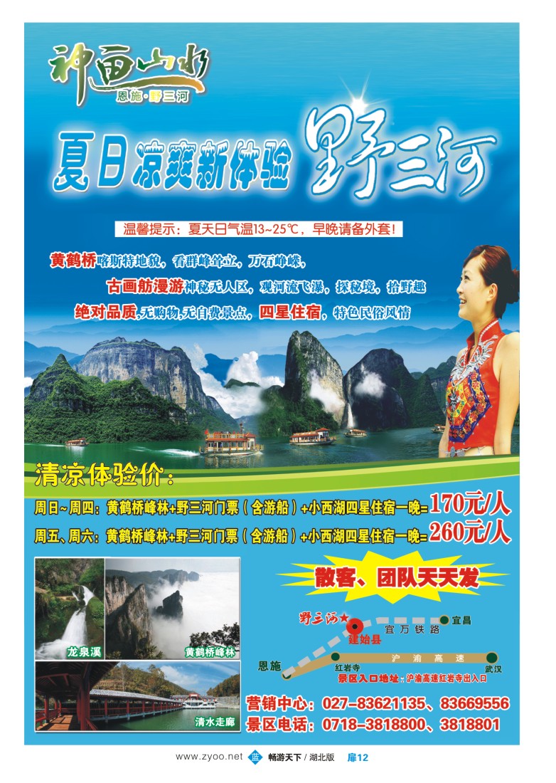 扉12野三河大型旅游风景区（武汉营销中心）