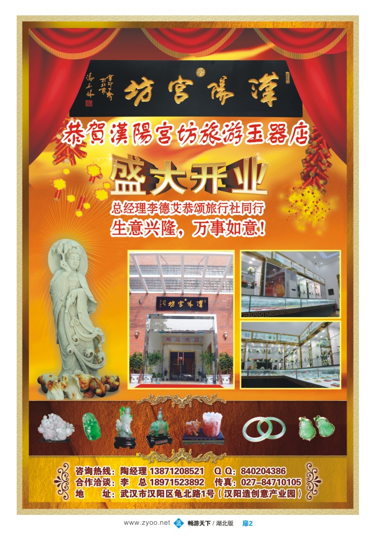 扉2汉阳宫坊旅游玉器店（一）