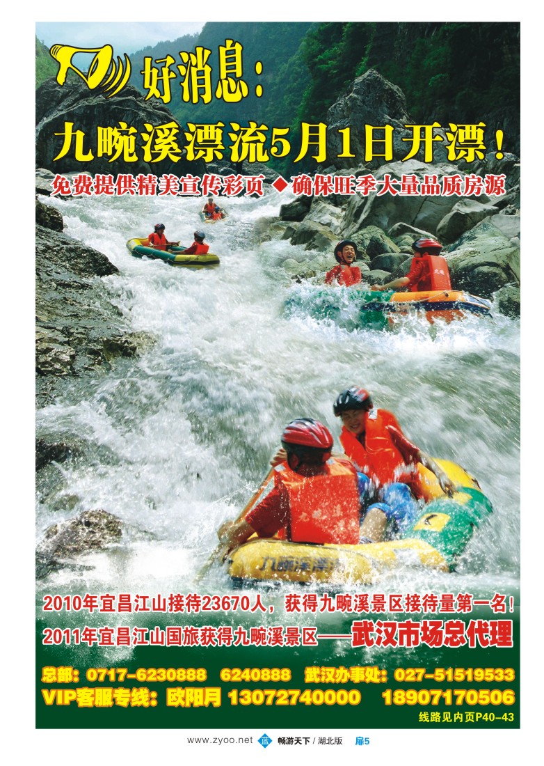 扉5宜昌江山国际旅行社