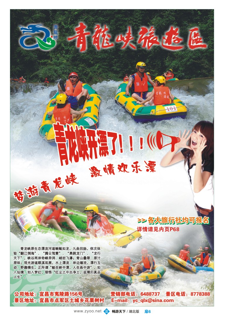 扉6青龙峡观光漂流旅游景区