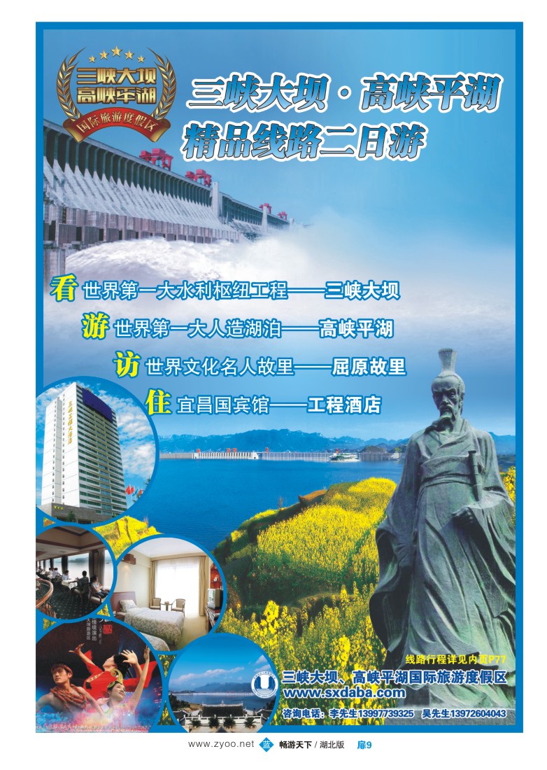 扉9三峡大坝、高峡平湖国际旅游度假区