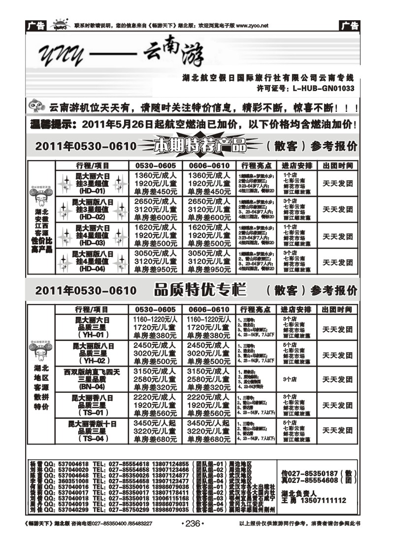 236云南游（一）