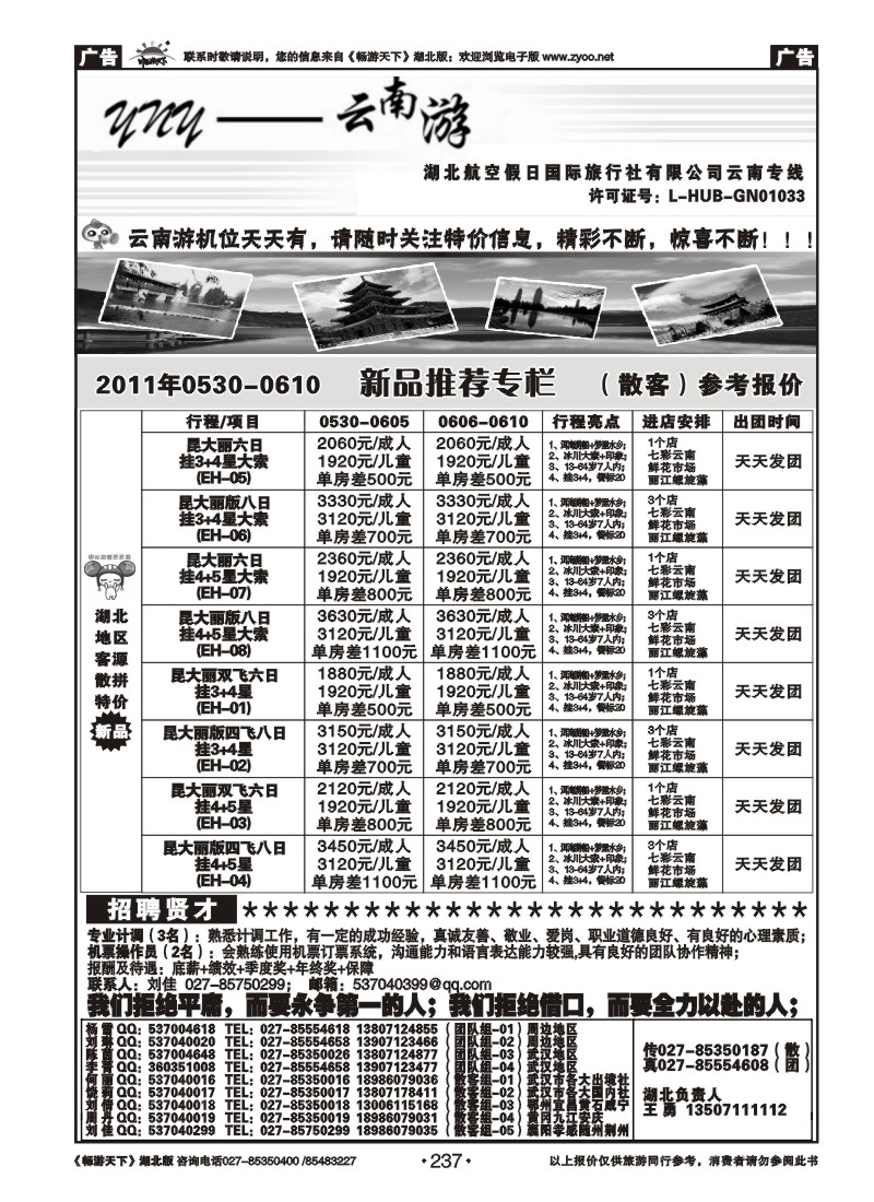 237云南游（二）