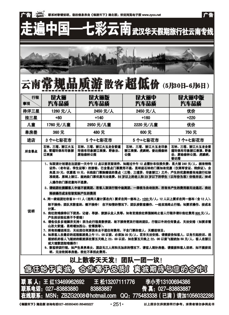 251走遍中国--七彩云南