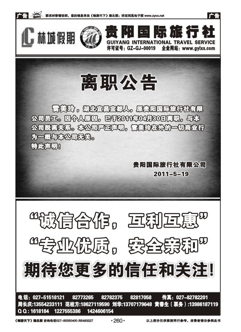 260贵阳国际旅行社--原贵阳龙行神洲旅行社（一）