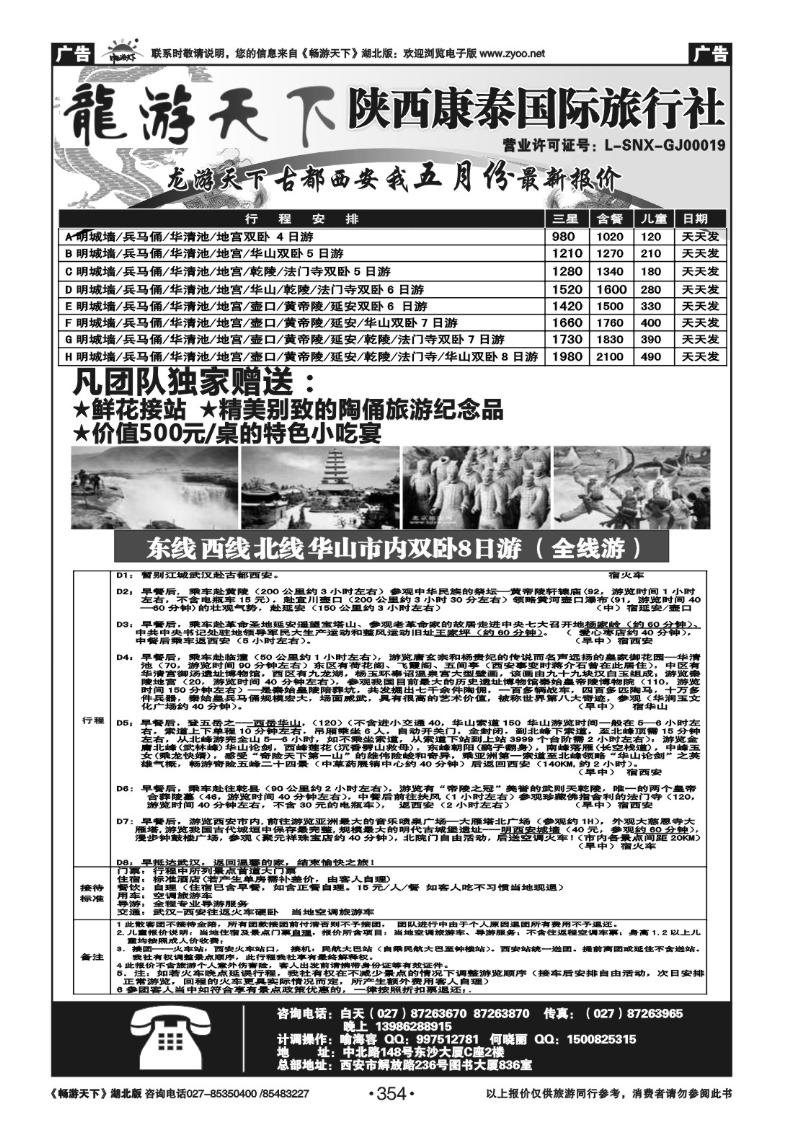 354陕西康泰旅行社(一)