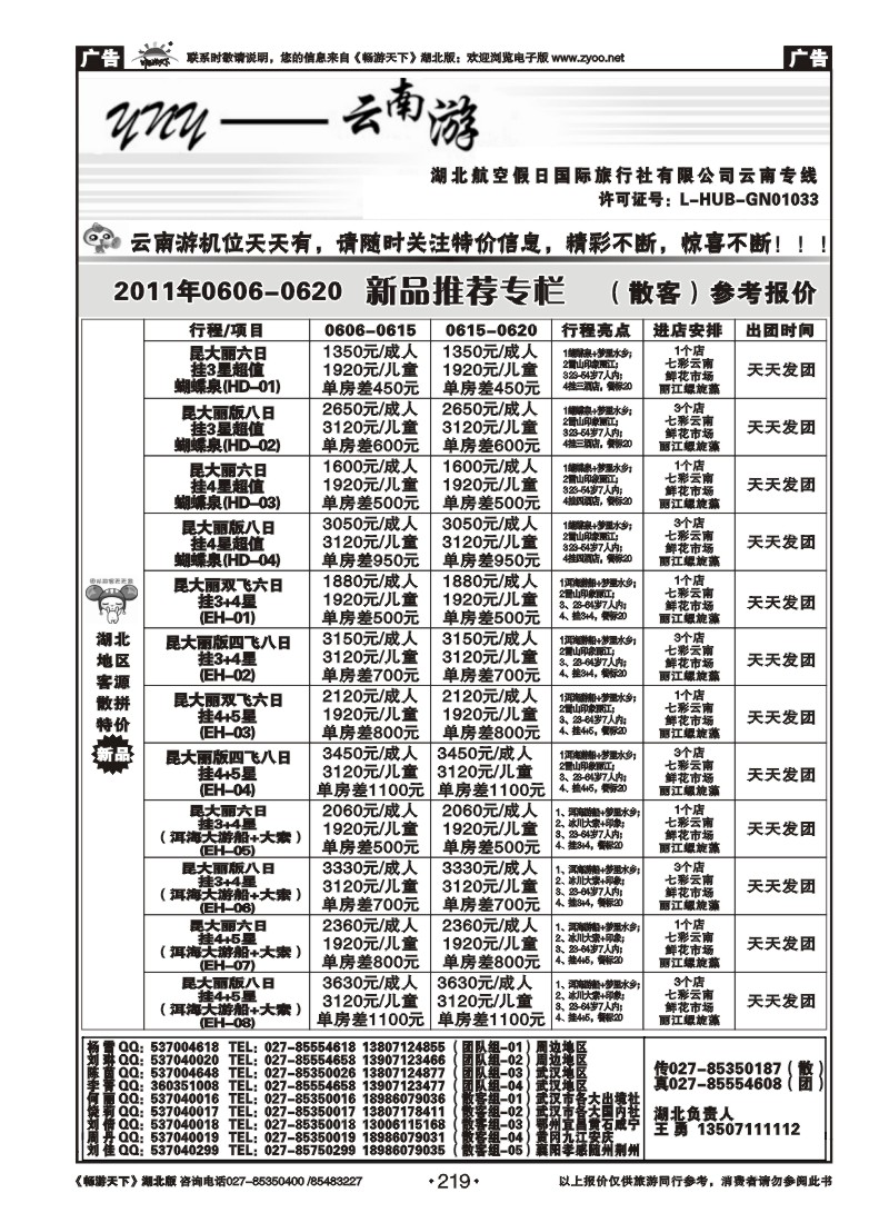 219云南游（二）