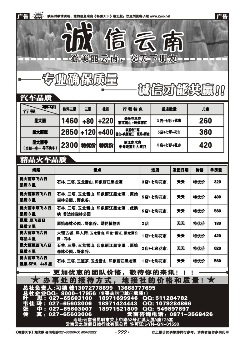 222诚信云南