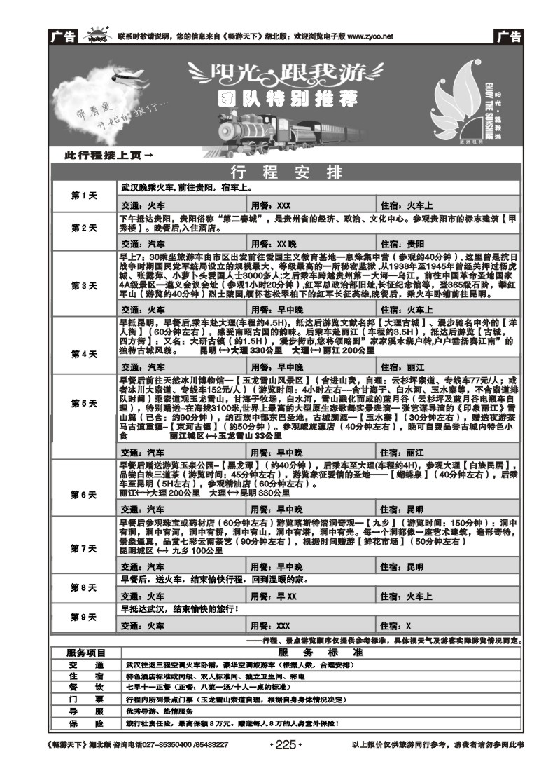 225阳光跟我游（三）