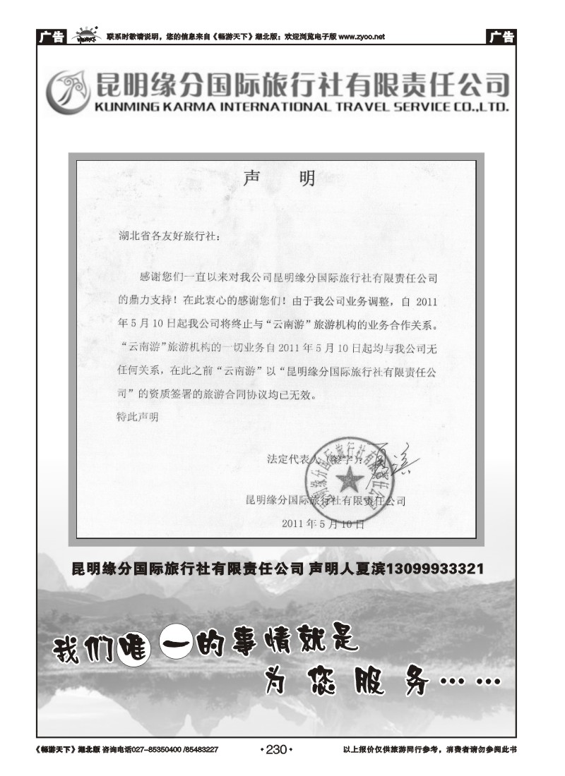 230云南四海假期--武汉纵横四海旅行社（一）