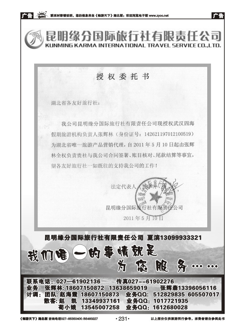 231云南四海假期--武汉纵横四海旅行社（二）
