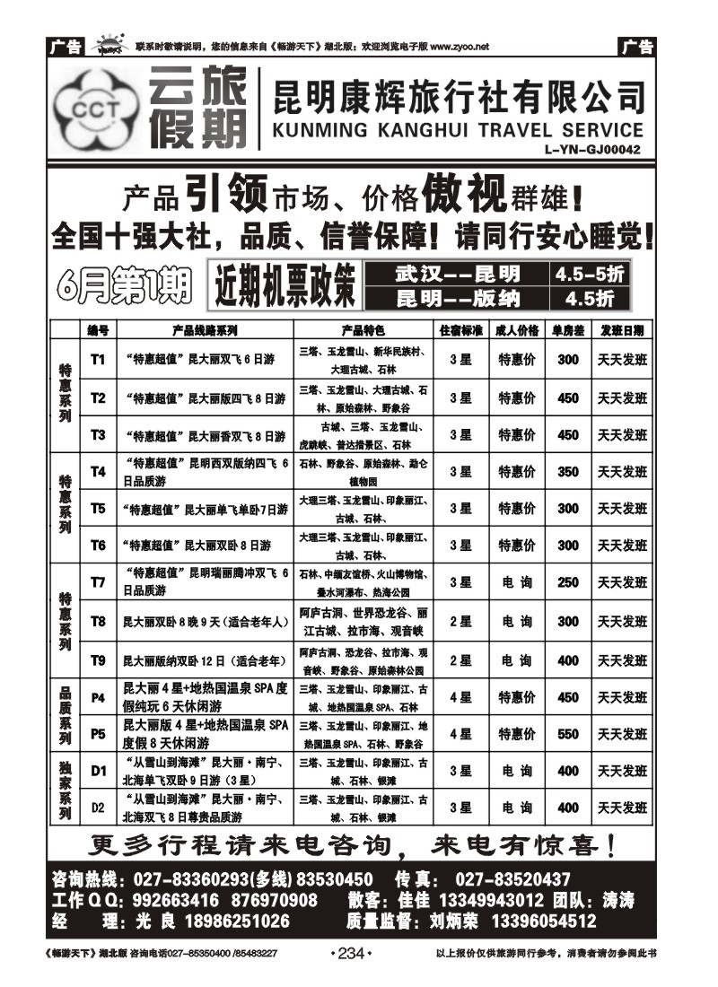 234云旅假期—昆明康辉旅行社（一）