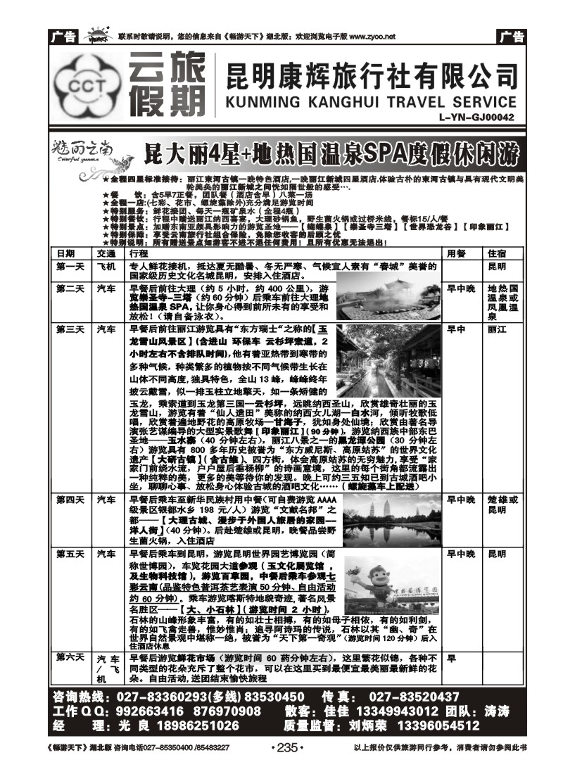 235云旅假期—昆明康辉旅行社（二）