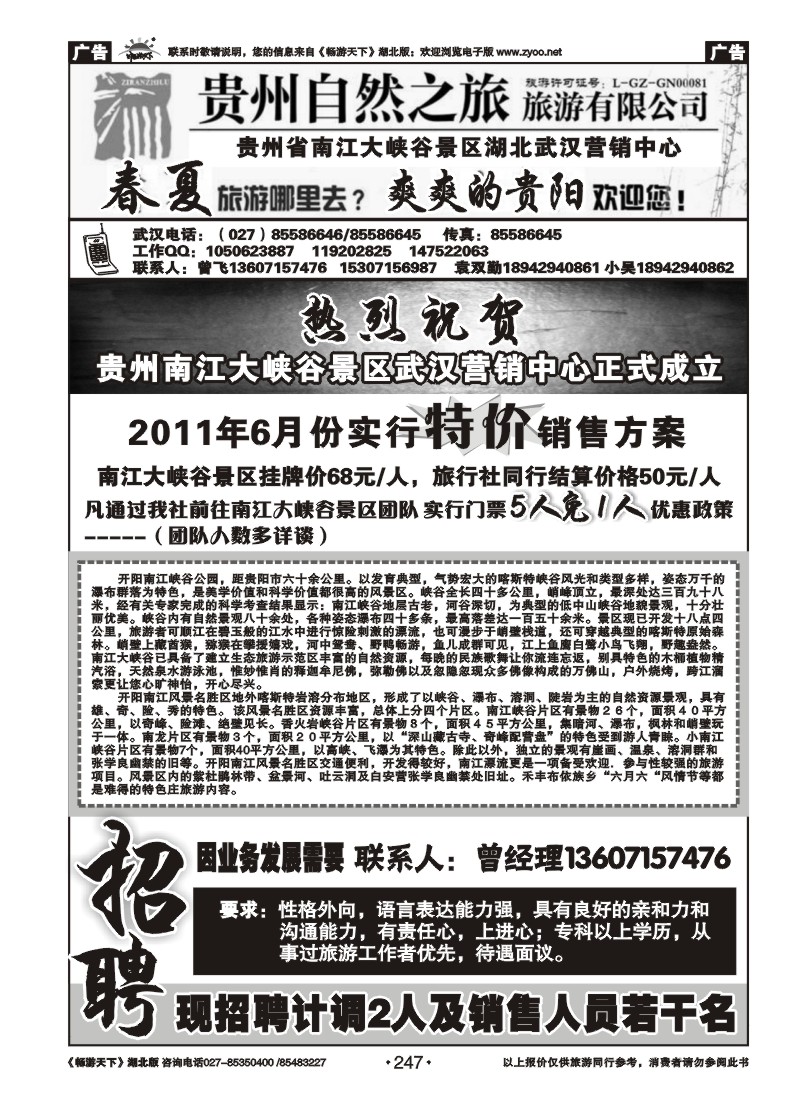 247贵州自然之旅游有限公司 （一）