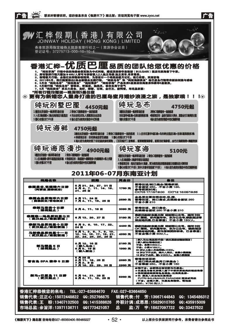 52香港汇桦旅运