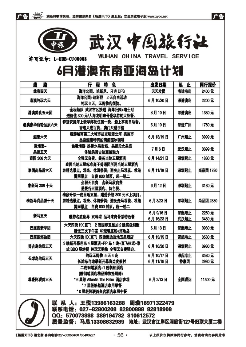 56武汉中国旅行社有限公司