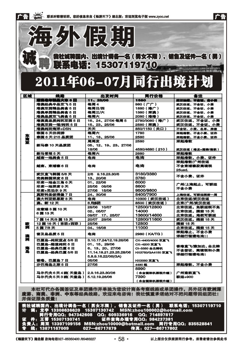 58武汉市海外假期同业批发