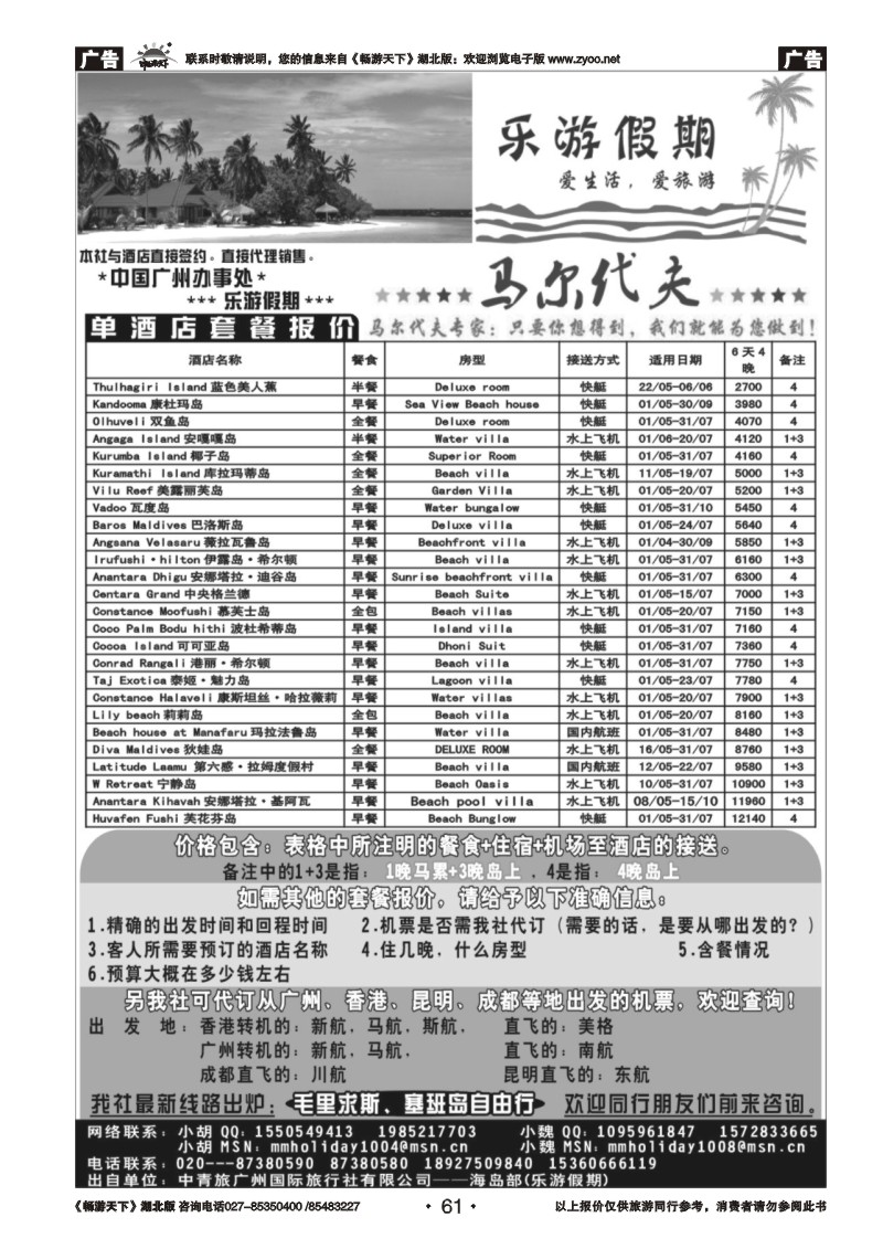 61马尔代夫酒店预订——乐游假期