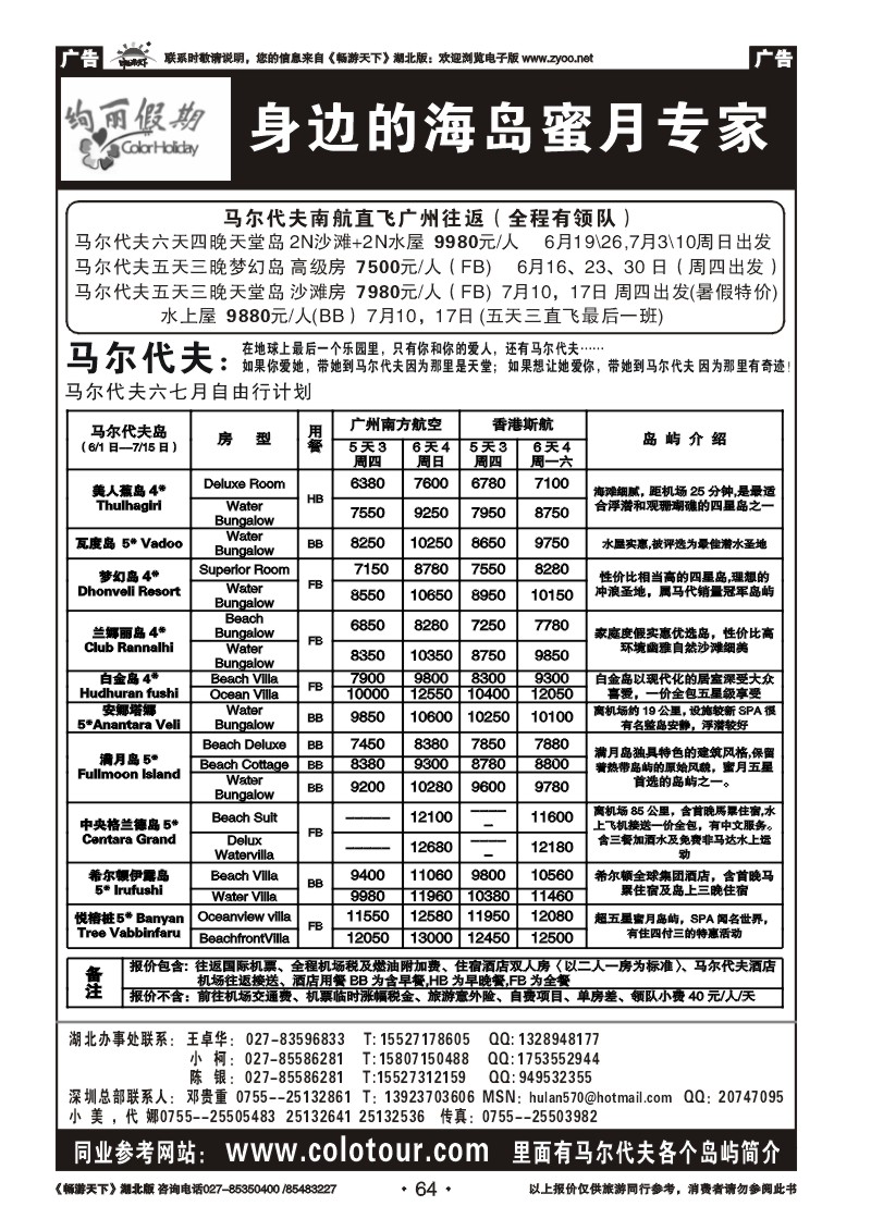 64马尔代夫--绚丽假期