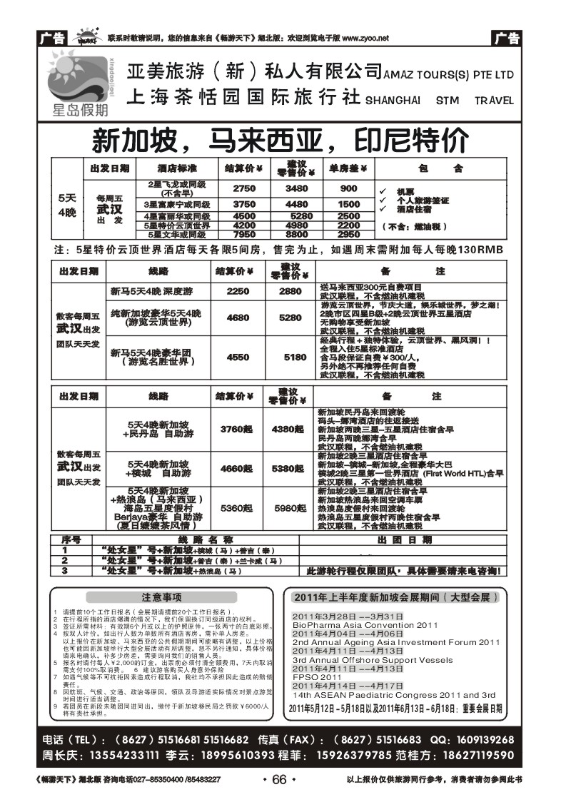 66新加坡亚美旅游
