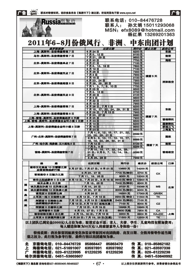 67俄风行