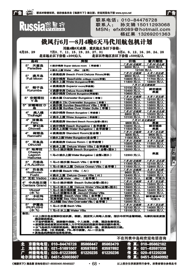 68俄风行