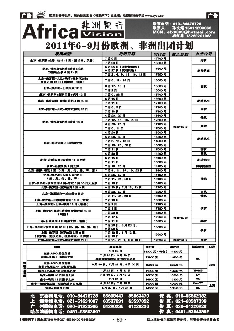 69俄风行