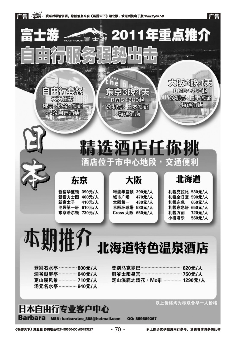 70富士游·日本旅游专门店