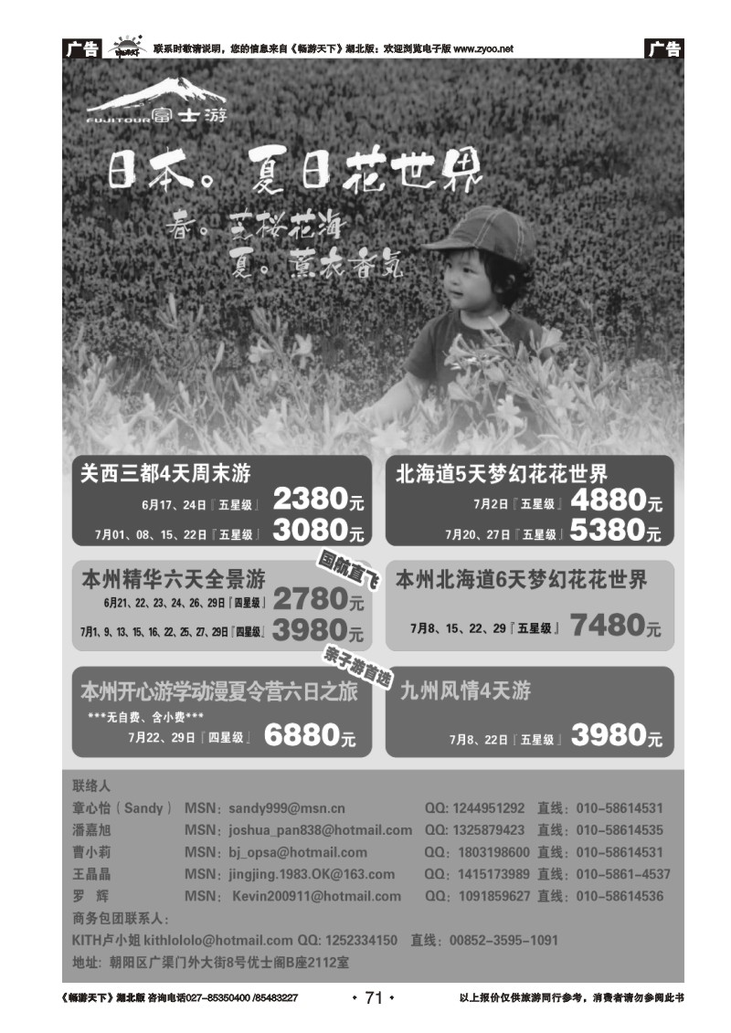 71富士游·日本旅游专门店