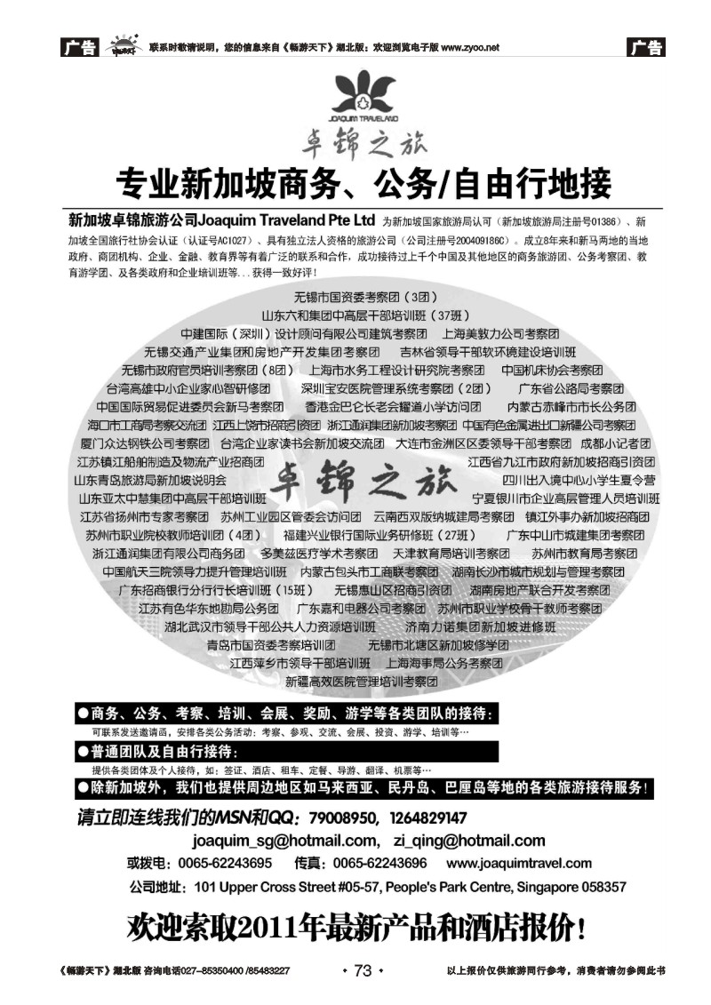 73专业新加坡公务自由行接待·卓锦之旅