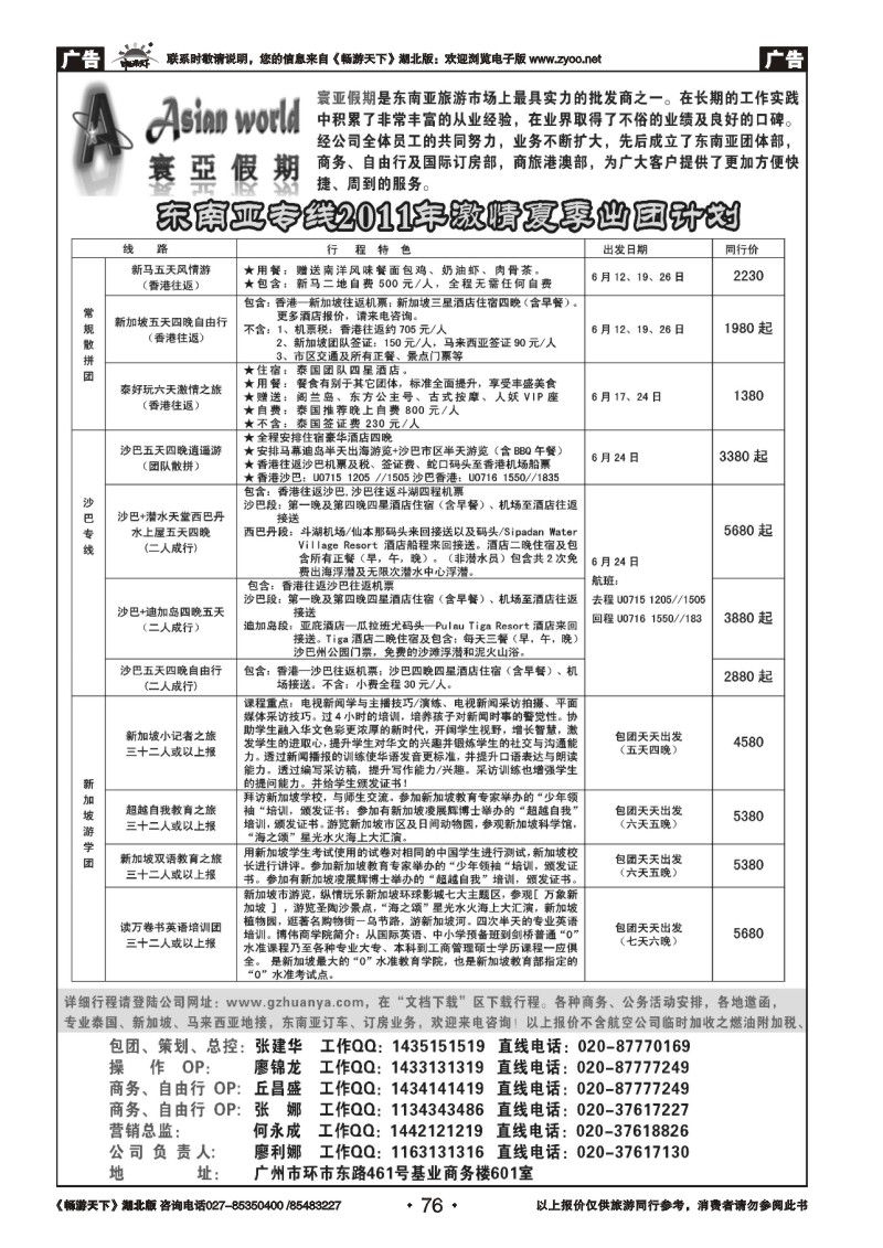 76寰亚假期-东南亚专线