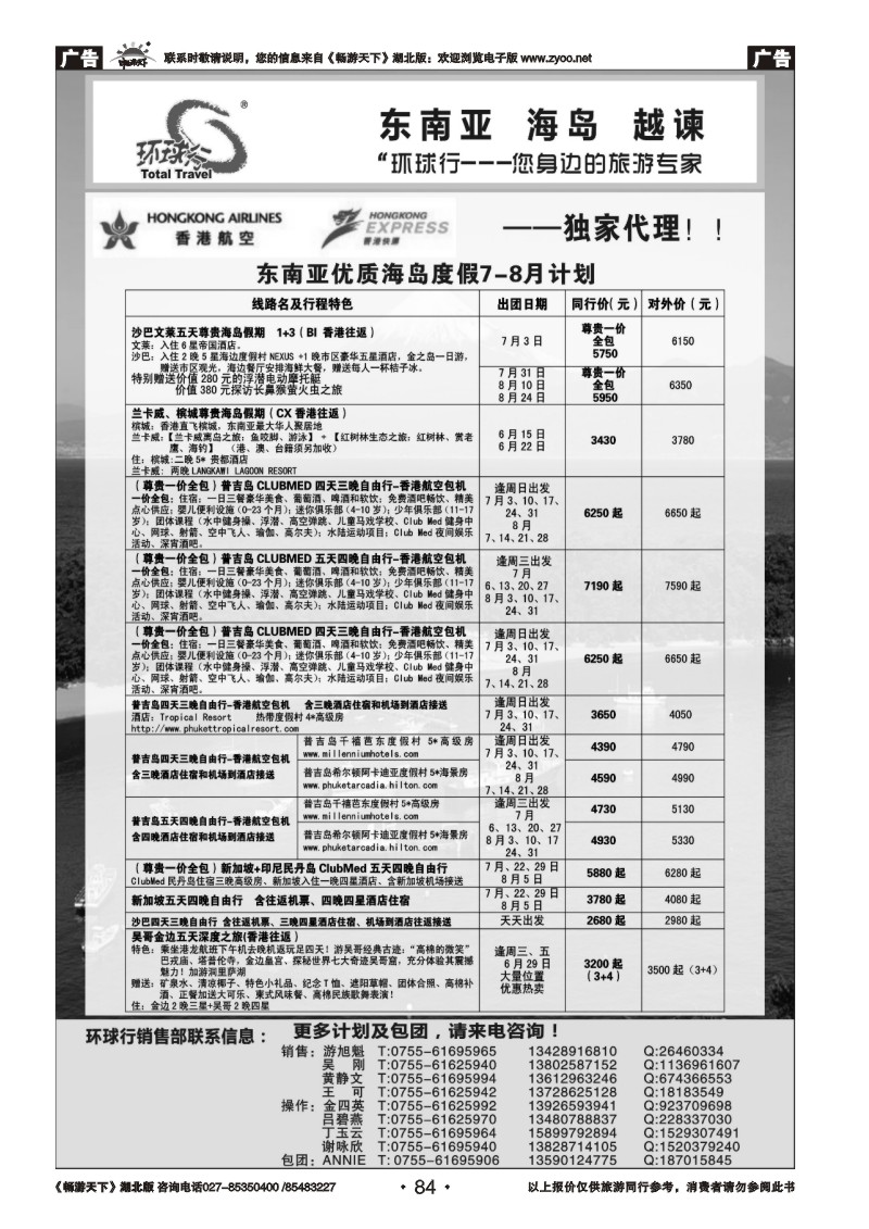 84中国国旅环球行-东南亚优质海岛度假计划