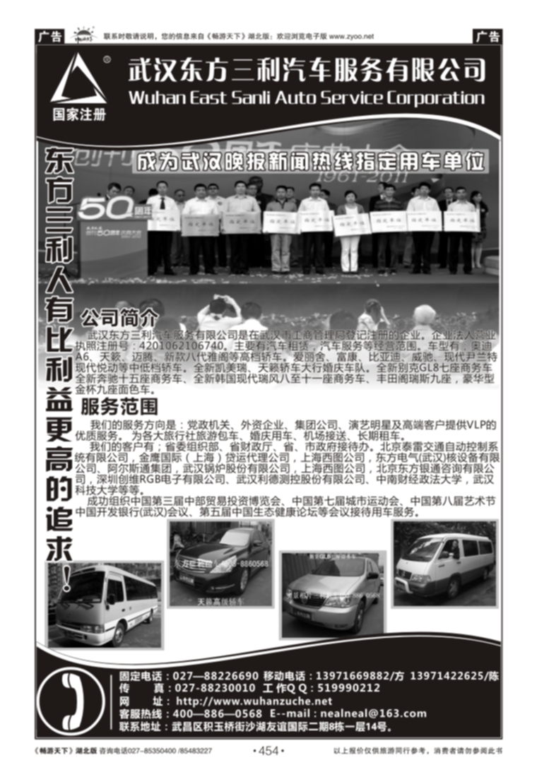 454武汉三利汽车服务有限公司