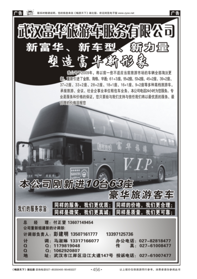 456武汉富华旅游车服务有限公司 