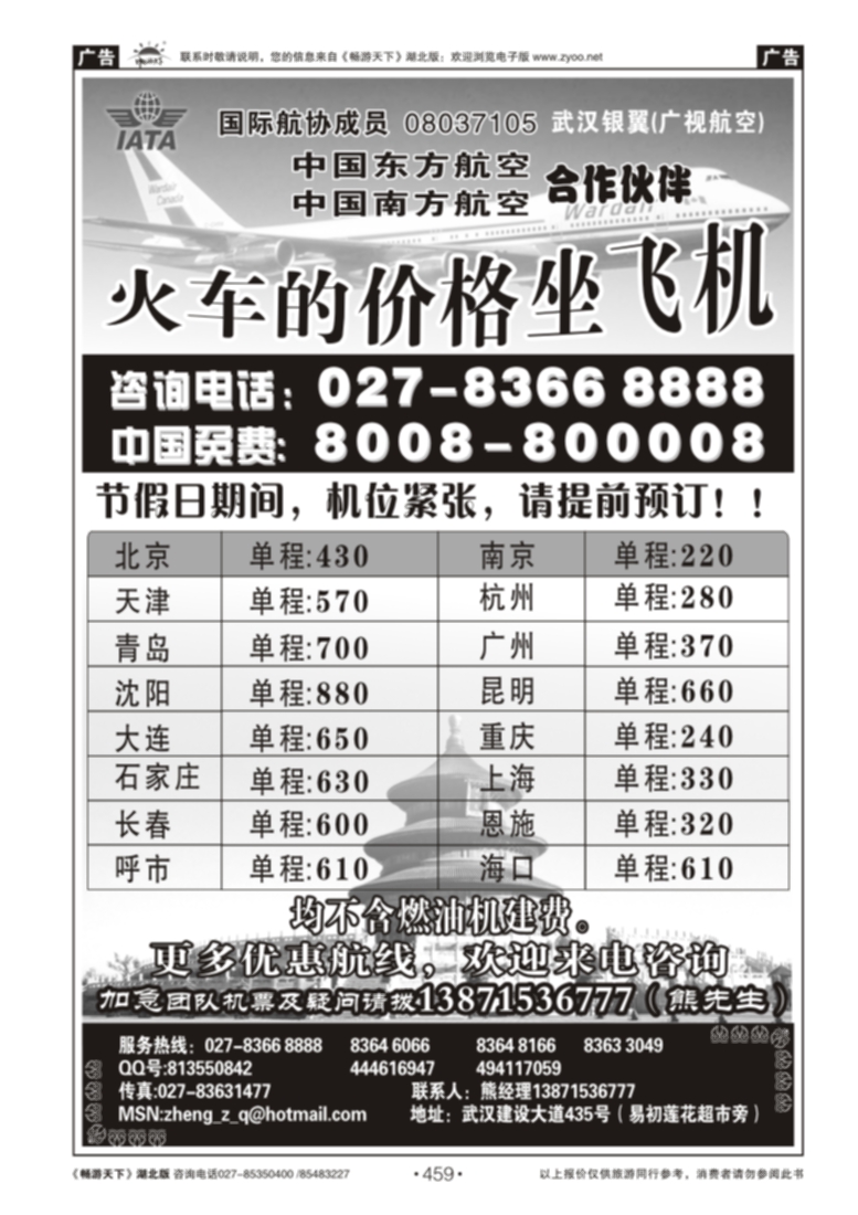 459北方特价机票专卖（火车的价格坐飞机）