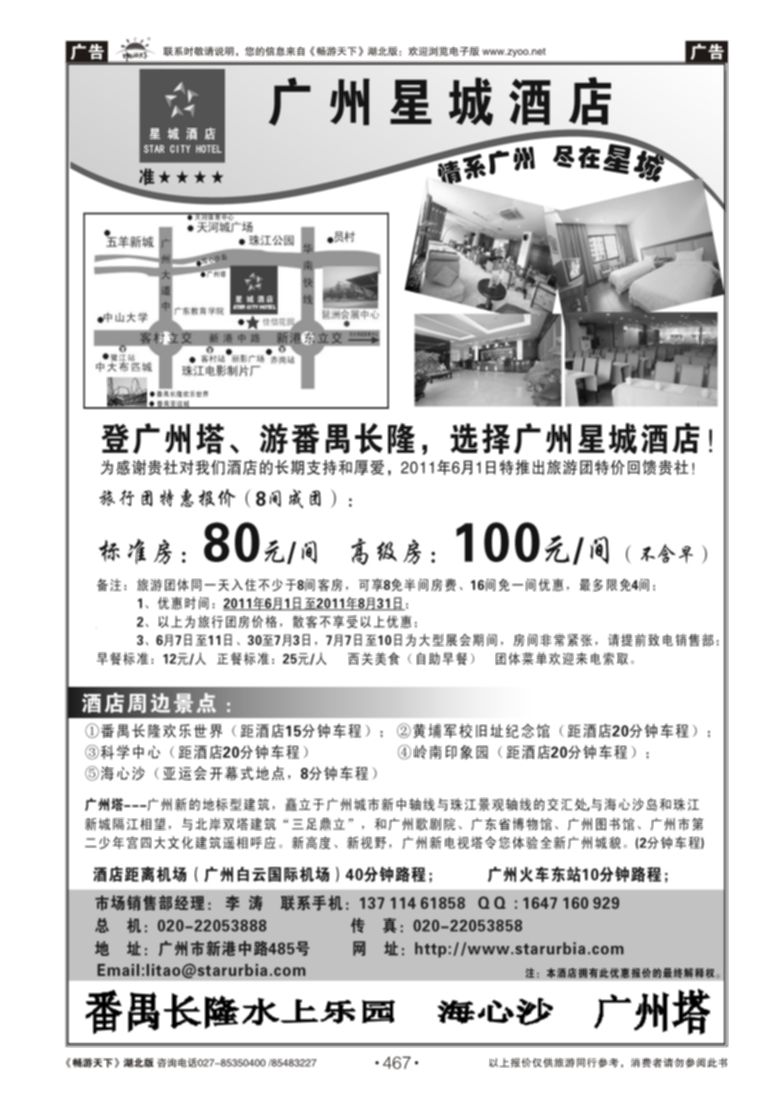 467广州星城酒店-夏季订房大特价