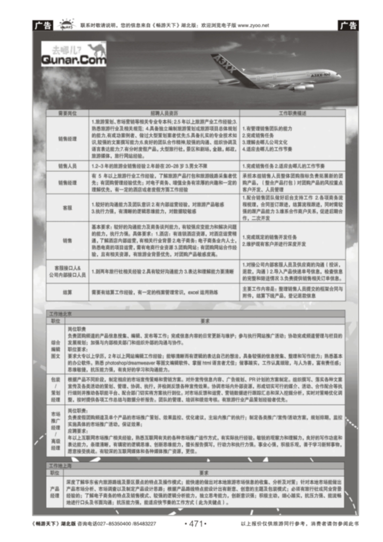 471去哪网--北京趣拿科技有限公司