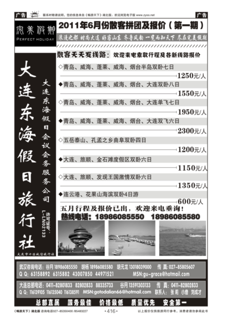 416大连东海假日旅行社--青大专线谷月（一）