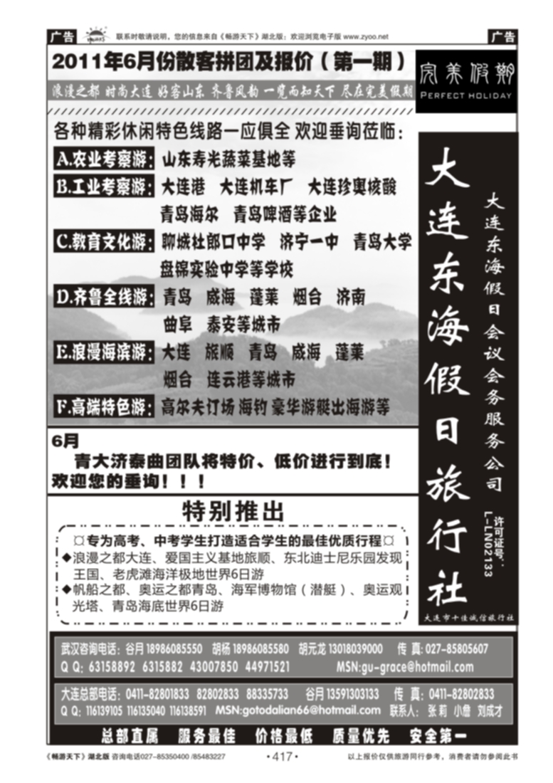 417大连东海假日旅行社--青大专线谷月（二）