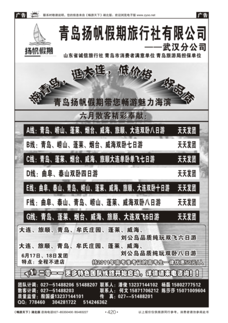 420青岛扬帆旅行社