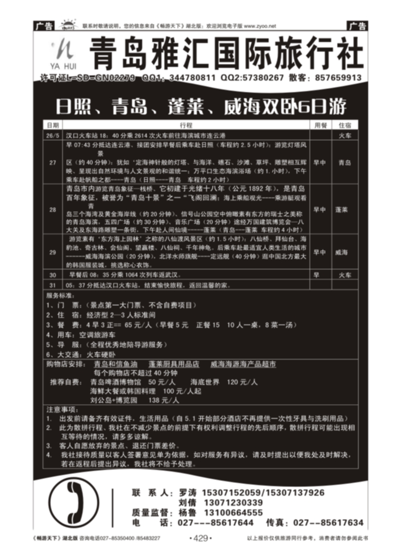 429青岛雅汇国际 