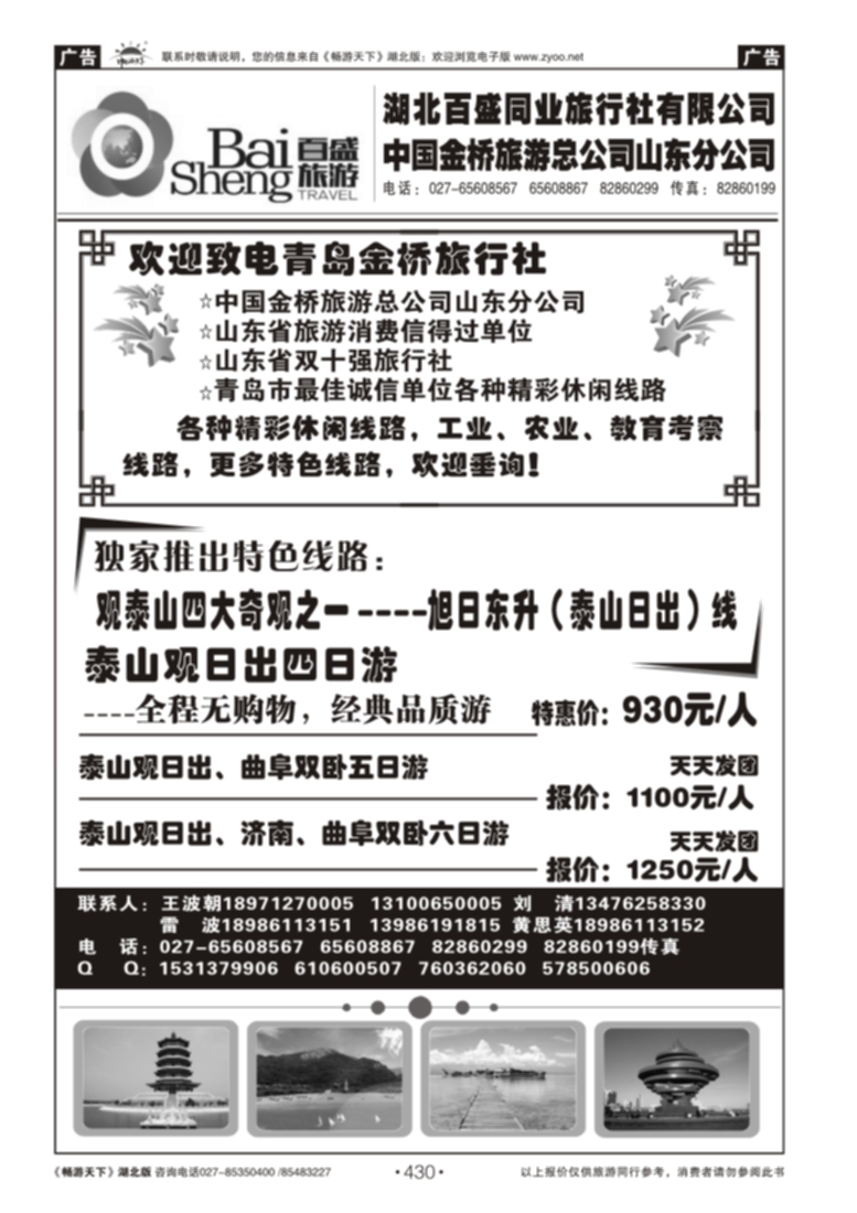 430湖北百盛青岛专线（一）