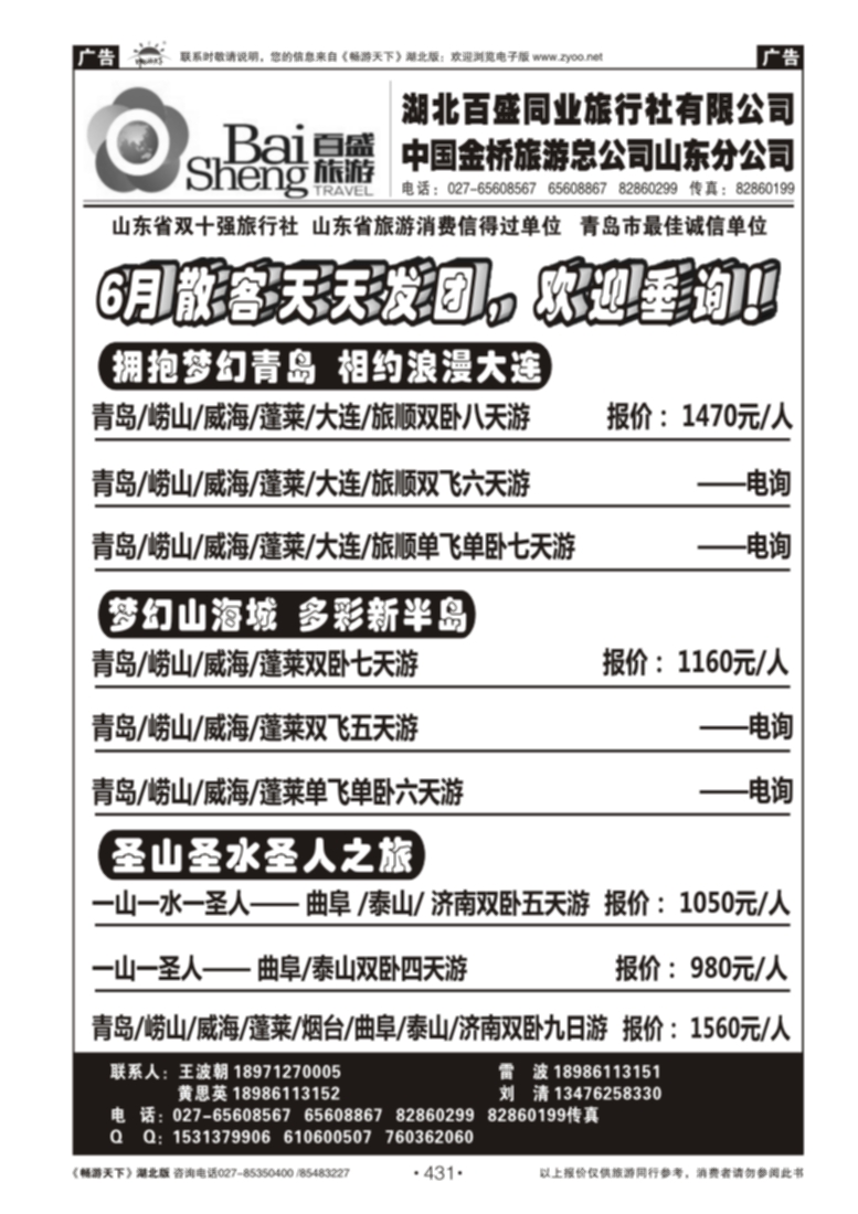 431湖北百盛青岛专线（二）
