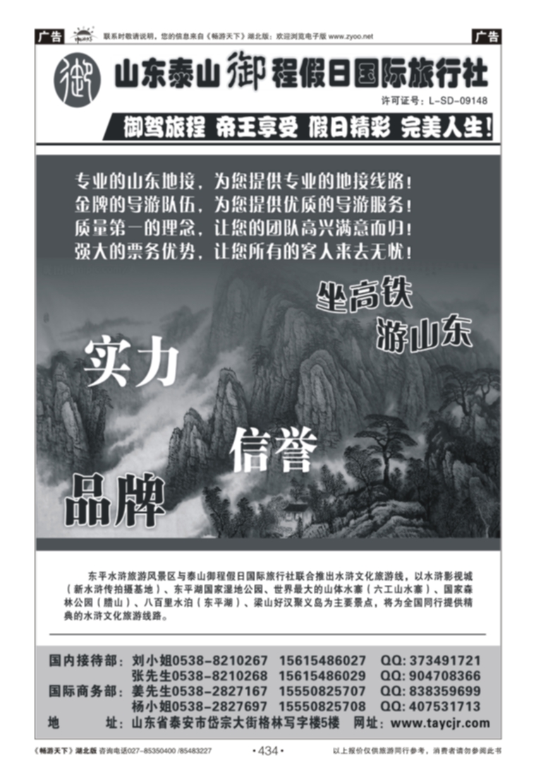 434山东泰山御程假日国际旅行社