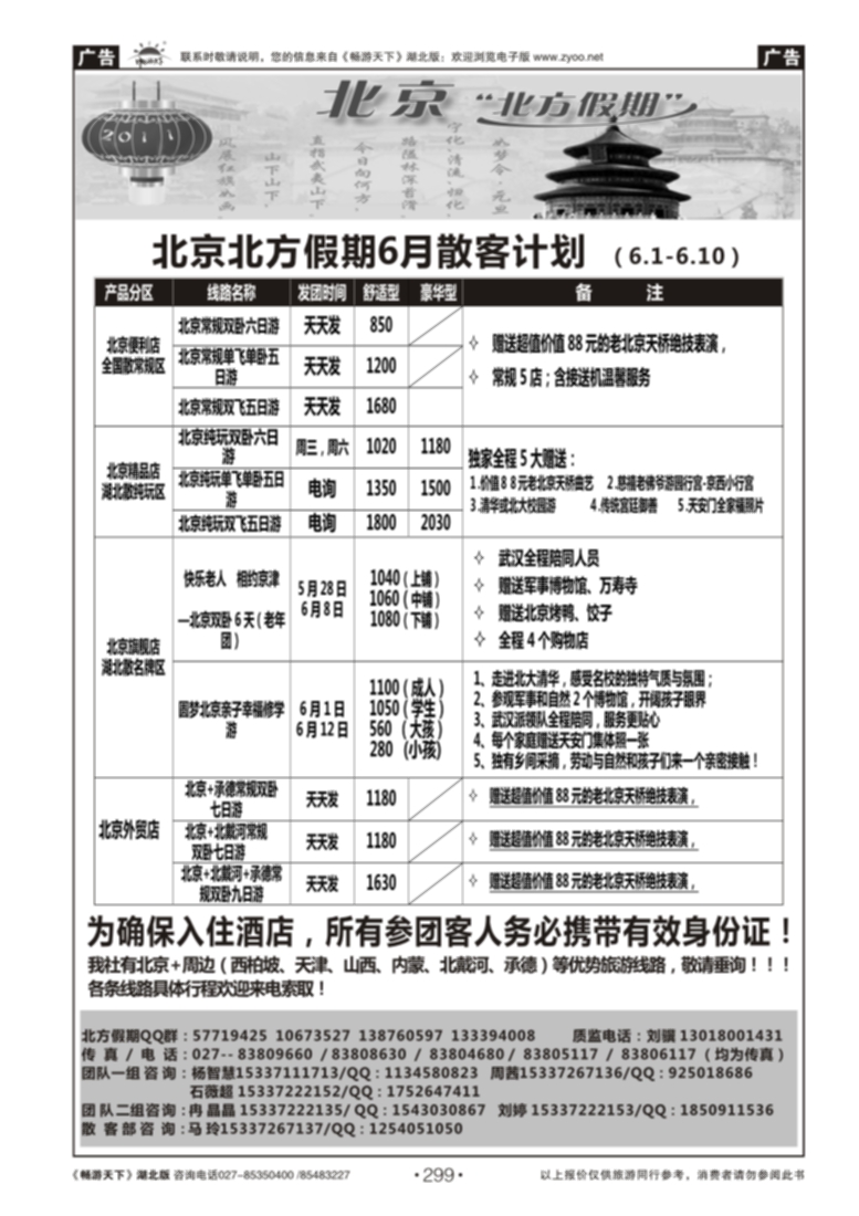 299北京北方假期