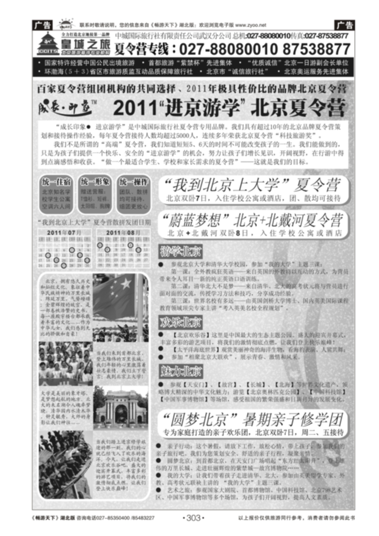 303皇城之旅 (二)
