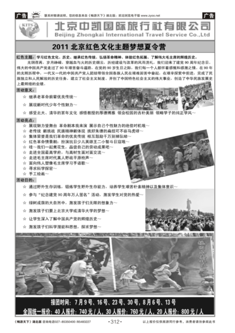 312北京中凯国旅夏令营专卖(一)