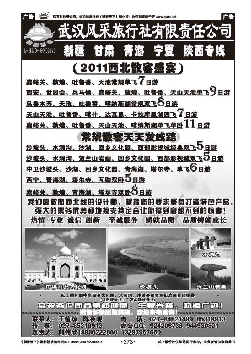 373武汉风采——龙腾西北旅行社